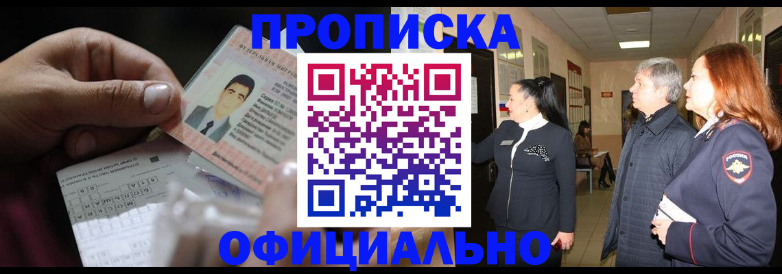 прописка паспорт в Корсакове