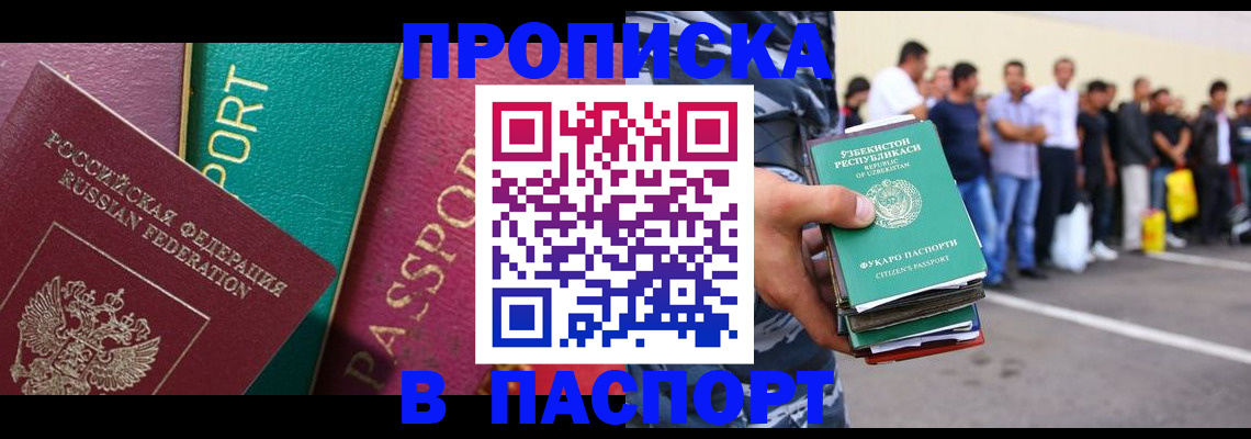 прописка гарантия в Корсакове