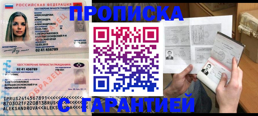 купить прописку в Корсакове