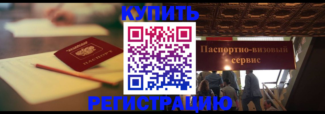 временная регистрация 2025 в Корсакове