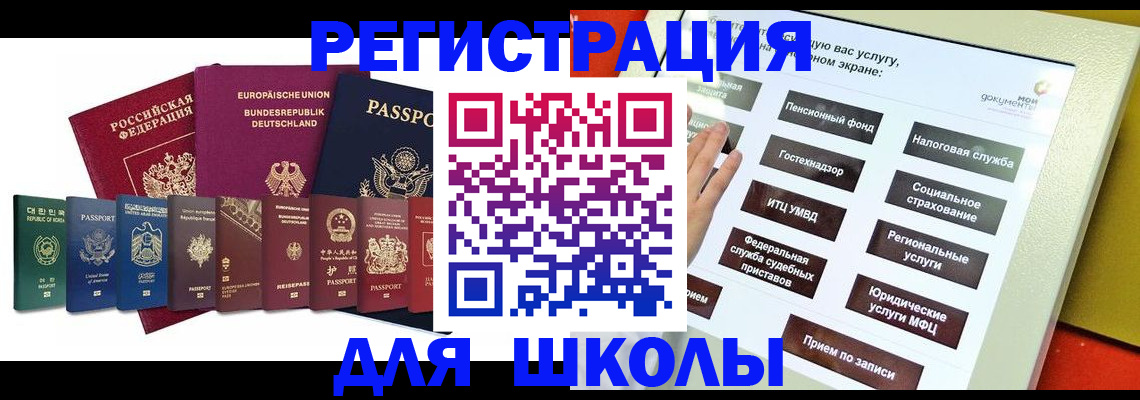 прописка штамп в Корсакове